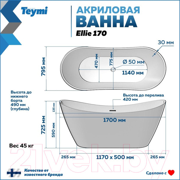 Изображение товара Ванна акриловая Teymi Ellie 170x80x73 / T130115 (белый матовый)