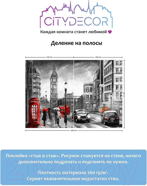 Изображение товара Фотообои листовые Citydecor Города и Архитектура 21 (200x140см)