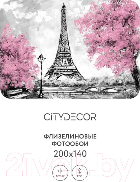 Изображение товара Фотообои листовые Citydecor Города и Архитектура 45 (200x140см)