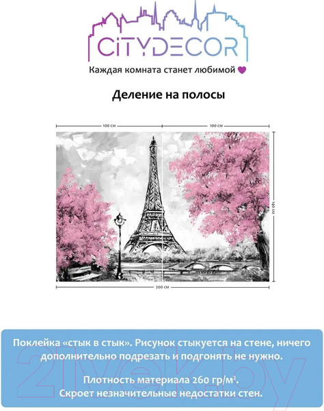 Изображение товара Фотообои листовые Citydecor Города и Архитектура 45 (200x140см)