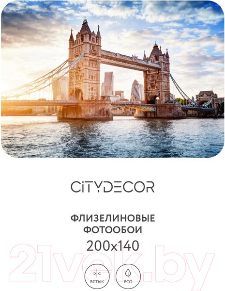 Изображение товара Фотообои листовые Citydecor Города и Архитектура 48 (200x140см)