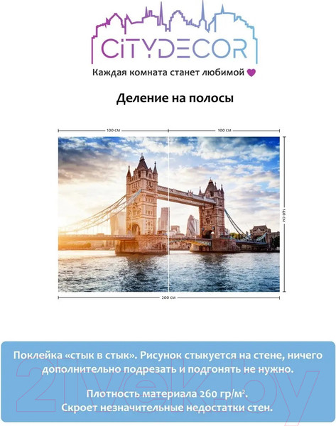 Изображение товара Фотообои листовые Citydecor Города и Архитектура 48 (200x140см)