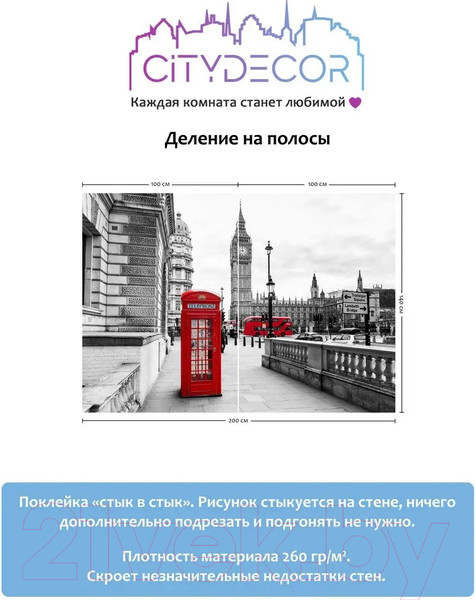 Изображение товара Фотообои листовые Citydecor Города и Архитектура 50 (200x140см)
