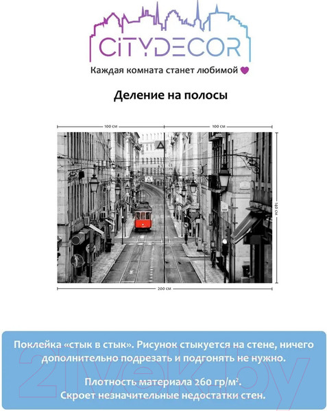 Изображение товара Фотообои листовые Citydecor Города и Архитектура 53 (200x140см)