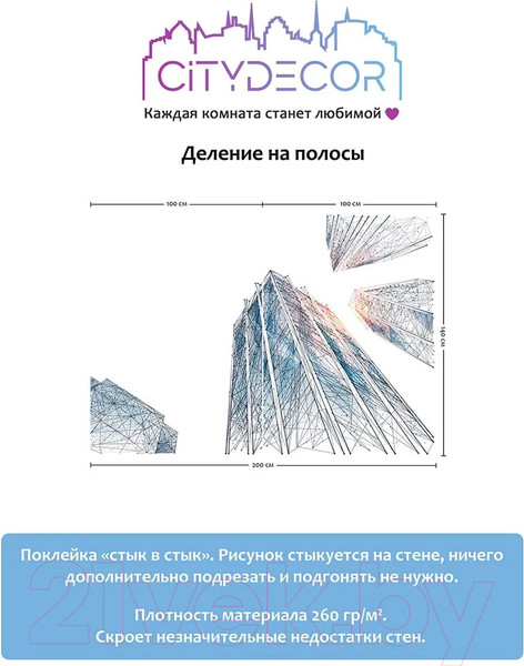 Изображение товара Фотообои листовые Citydecor Города и Архитектура 78 (200x140см)