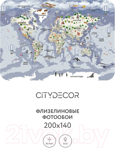 Изображение товара Фотообои листовые Citydecor Детская Карта мира 340 (200x140см)