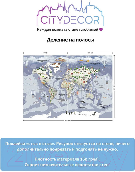 Изображение товара Фотообои листовые Citydecor Детская Карта мира 340 (200x140см)