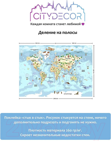 Изображение товара Фотообои листовые Citydecor Детская Карта мира 343 (200x140см)