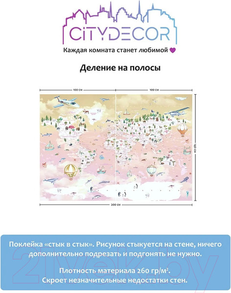 Изображение товара Фотообои листовые Citydecor Детская Карта мира 355 (200x140см)