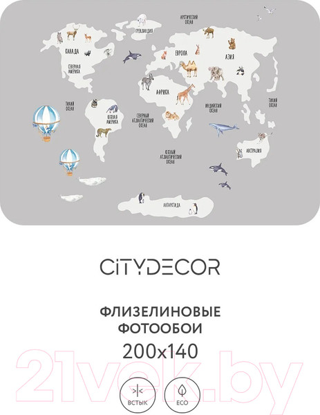 Изображение товара Фотообои листовые Citydecor Детская Карта мира 385 (200x140см)