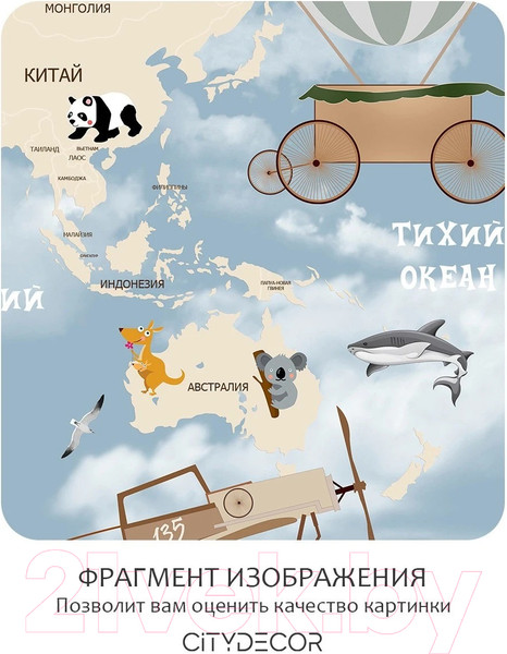 Изображение товара Фотообои листовые Citydecor Детская Карта мира 81 (200x140см)