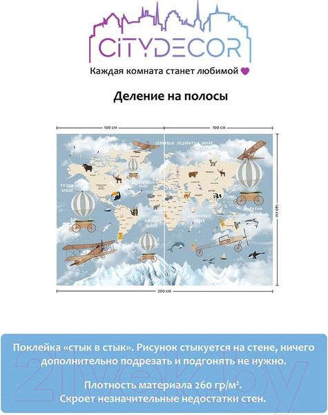 Изображение товара Фотообои листовые Citydecor Детская Карта мира 81 (200x140см)