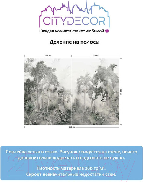 Изображение товара Фотообои листовые Citydecor Знойные тропики 14 (200x140см)