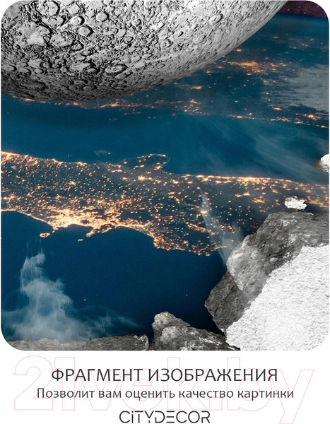 Изображение товара Фотообои листовые Citydecor Космос 2 (200x140см)