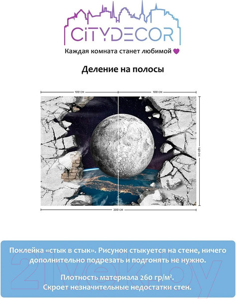 Изображение товара Фотообои листовые Citydecor Космос 2 (200x140см)