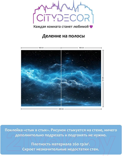 Изображение товара Фотообои листовые Citydecor Космос 28 (200x140см)