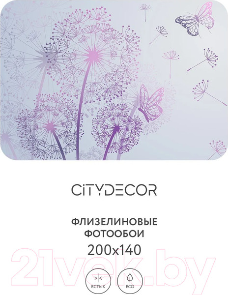 Изображение товара Фотообои листовые Citydecor Невесомость 12 (200x140см)