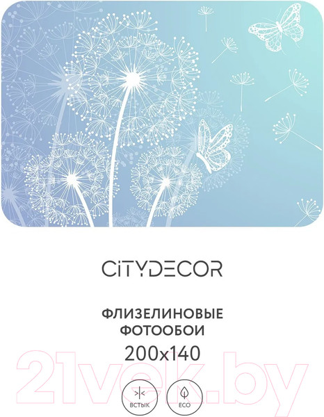 Изображение товара Фотообои листовые Citydecor Невесомость 2 (200x140см)