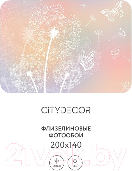 Изображение товара Фотообои листовые Citydecor Невесомость 9 (200x140см)