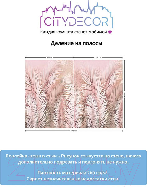 Изображение товара Фотообои листовые Citydecor Пальмовые листья Air 63 (200x140см)