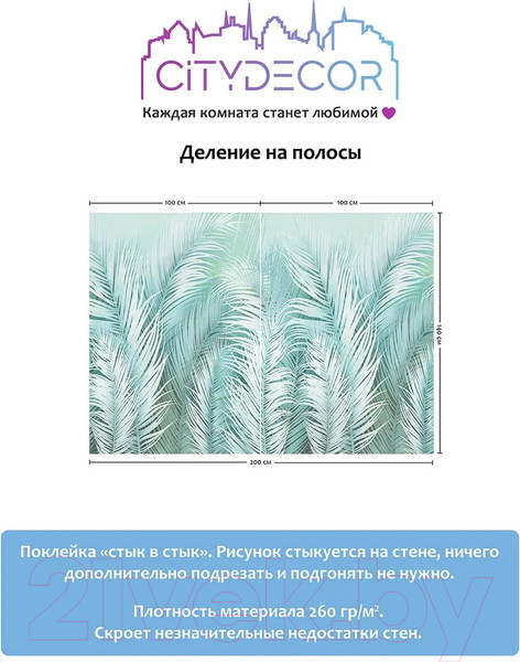 Изображение товара Фотообои листовые Citydecor Пальмовые листья Air 65 (200x140см)