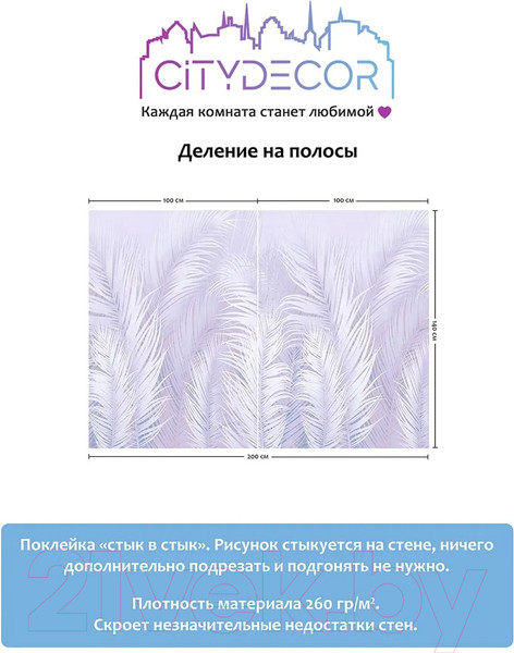 Изображение товара Фотообои листовые Citydecor Пальмовые листья Air 67 (200x140см)
