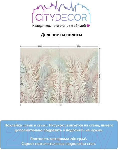 Изображение товара Фотообои листовые Citydecor Пальмовые листья Air 70 (200x140см)