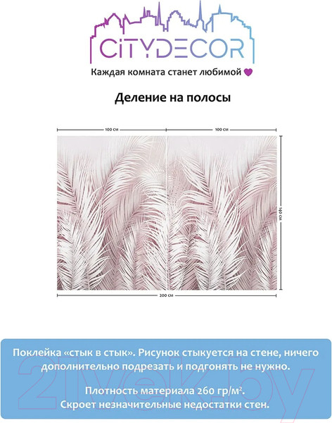Изображение товара Фотообои листовые Citydecor Пальмовые листья Air 73 (200x140см)
