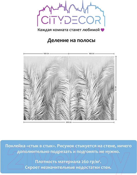 Изображение товара Фотообои листовые Citydecor Пальмовые листья Air 74 (200x140см)