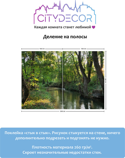 Изображение товара Фотообои листовые Citydecor Природа 93 (200x140см)