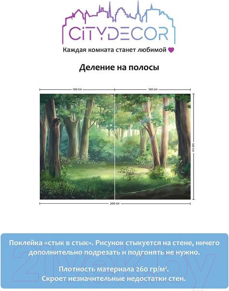 Изображение товара Фотообои листовые Citydecor Природа 96 (200x140см)