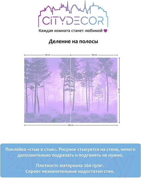 Изображение товара Фотообои листовые Citydecor Таинственный лес 13 (200x140см)