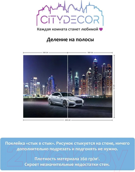 Изображение товара Фотообои листовые Citydecor Транспорт 10 (200x140см)