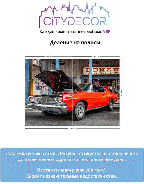 Изображение товара Фотообои листовые Citydecor Транспорт 149 (200x140см)