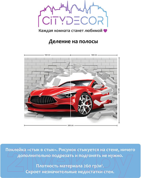 Изображение товара Фотообои листовые Citydecor Транспорт 152 (200x140см)