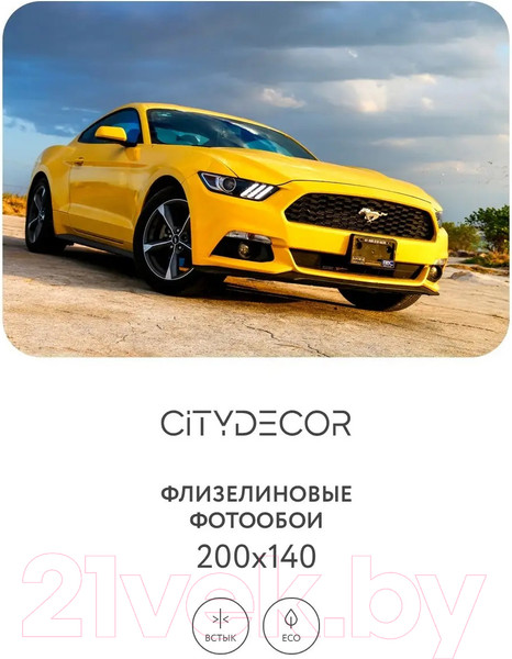 Изображение товара Фотообои листовые Citydecor Транспорт 24 (200x140см)
