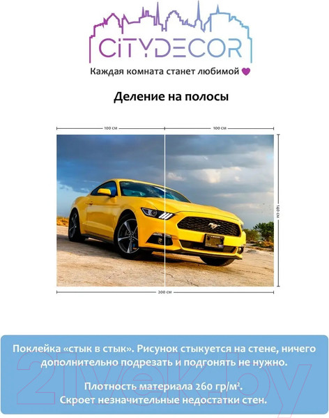 Изображение товара Фотообои листовые Citydecor Транспорт 24 (200x140см)