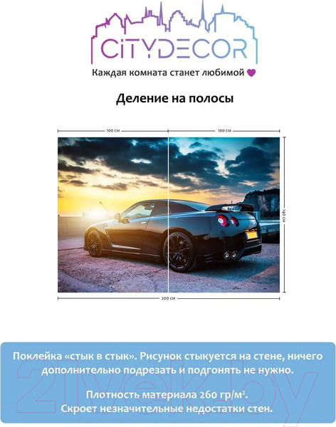 Изображение товара Фотообои листовые Citydecor Транспорт 26 (200x140см)