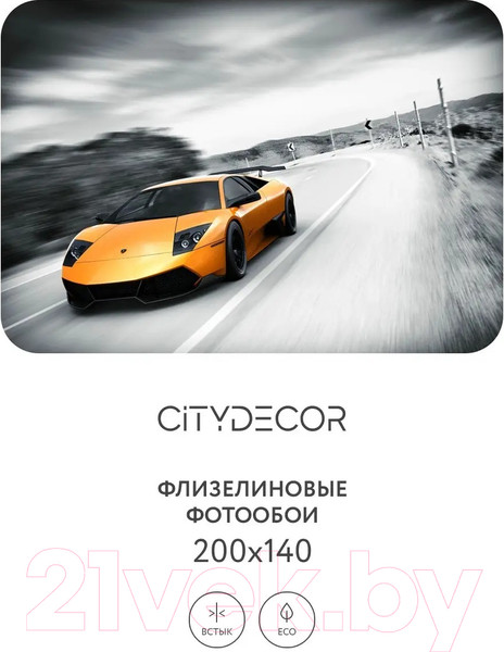 Изображение товара Фотообои листовые Citydecor Транспорт 28 (200x140см)