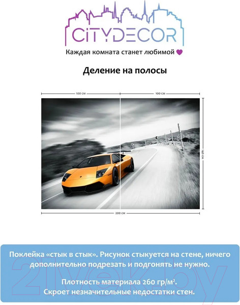 Изображение товара Фотообои листовые Citydecor Транспорт 28 (200x140см)