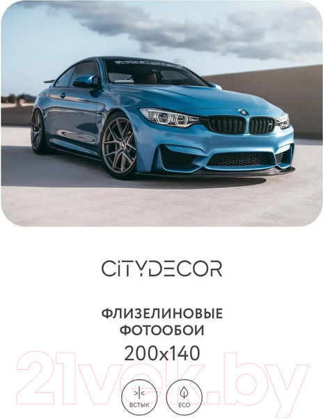 Изображение товара Фотообои листовые Citydecor Транспорт 30 (200x140см)