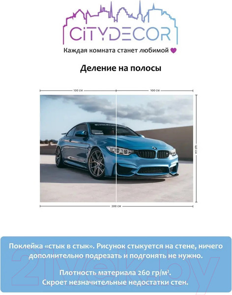 Изображение товара Фотообои листовые Citydecor Транспорт 30 (200x140см)