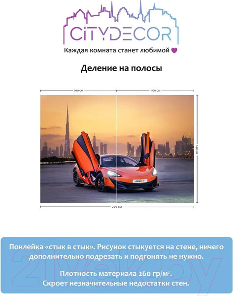 Изображение товара Фотообои листовые Citydecor Транспорт 5 (200x140см)