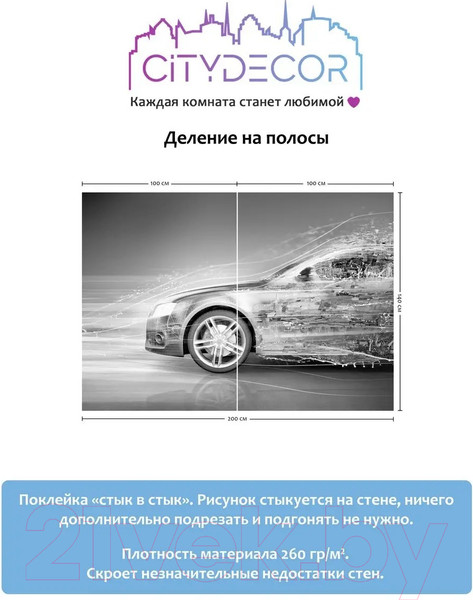 Изображение товара Фотообои листовые Citydecor Транспорт 7 (200x140см)