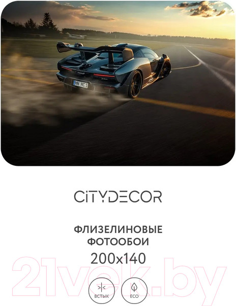 Изображение товара Фотообои листовые Citydecor Транспорт 8 (200x140см)