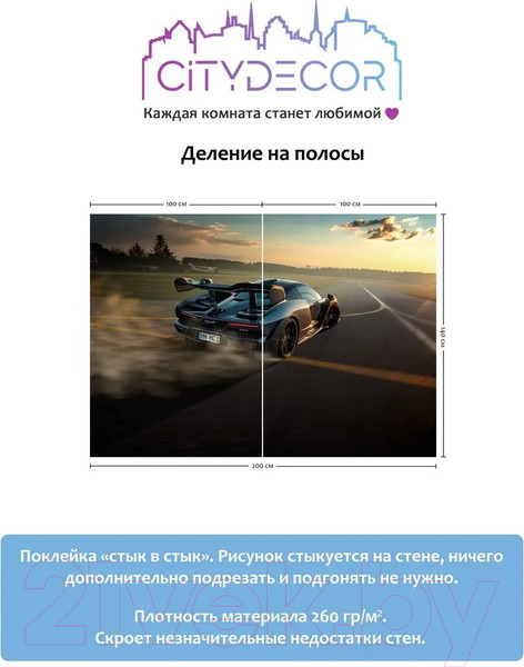 Изображение товара Фотообои листовые Citydecor Транспорт 8 (200x140см)