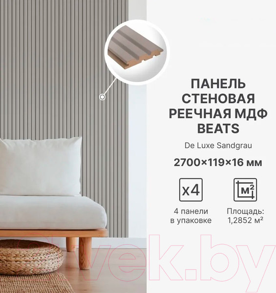 Изображение товара Реечная панель STELLA Beats De Luxe Sandgrau МДФ (2700х119х16мм)