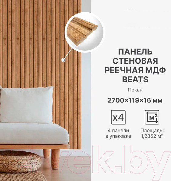 Изображение товара Реечная панель STELLA Beats Light Пекан МДФ (2700x119x16мм)