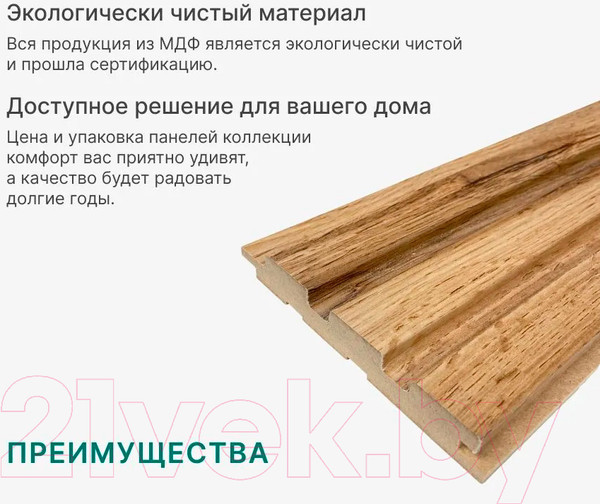 Изображение товара Реечная панель STELLA Beats Light Пекан МДФ (2700x119x16мм)