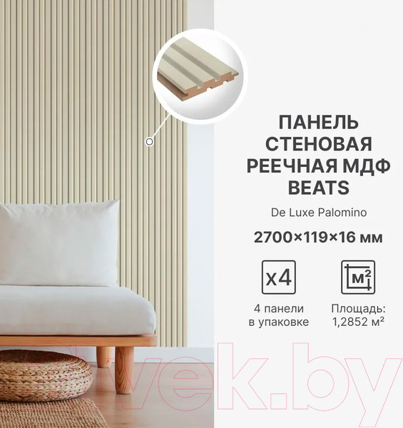 Изображение товара Реечная панель STELLA Beats De Luxe Palomino МДФ (2700x119x16мм)